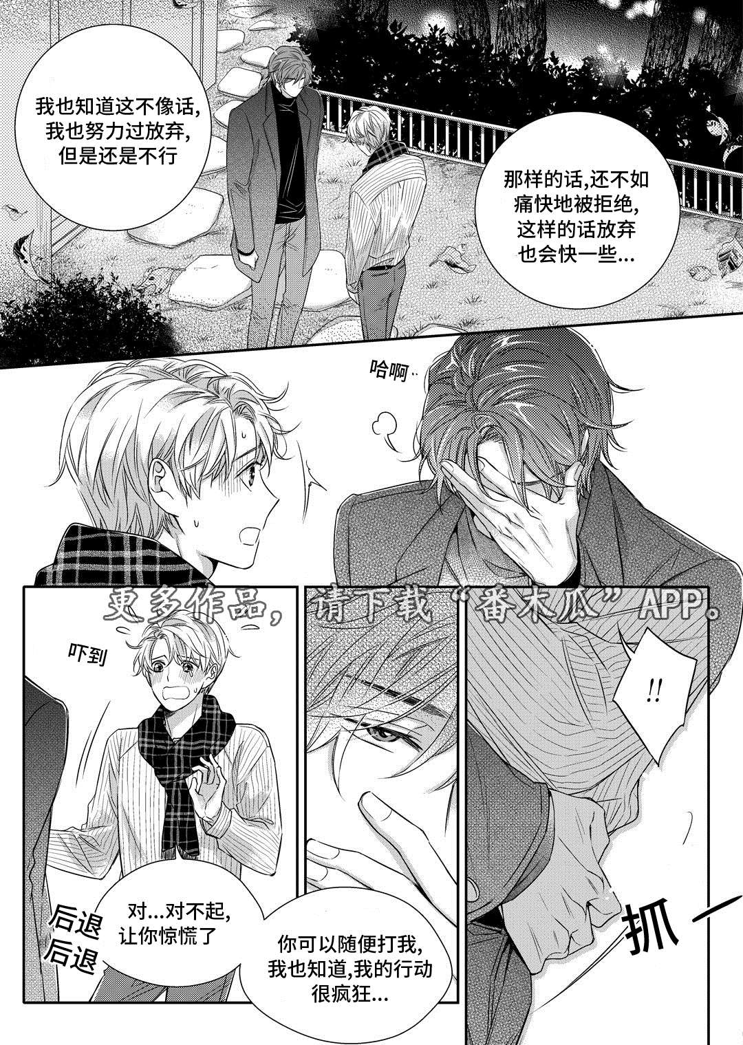 销声匿迹漫画,第19章：发烧4图