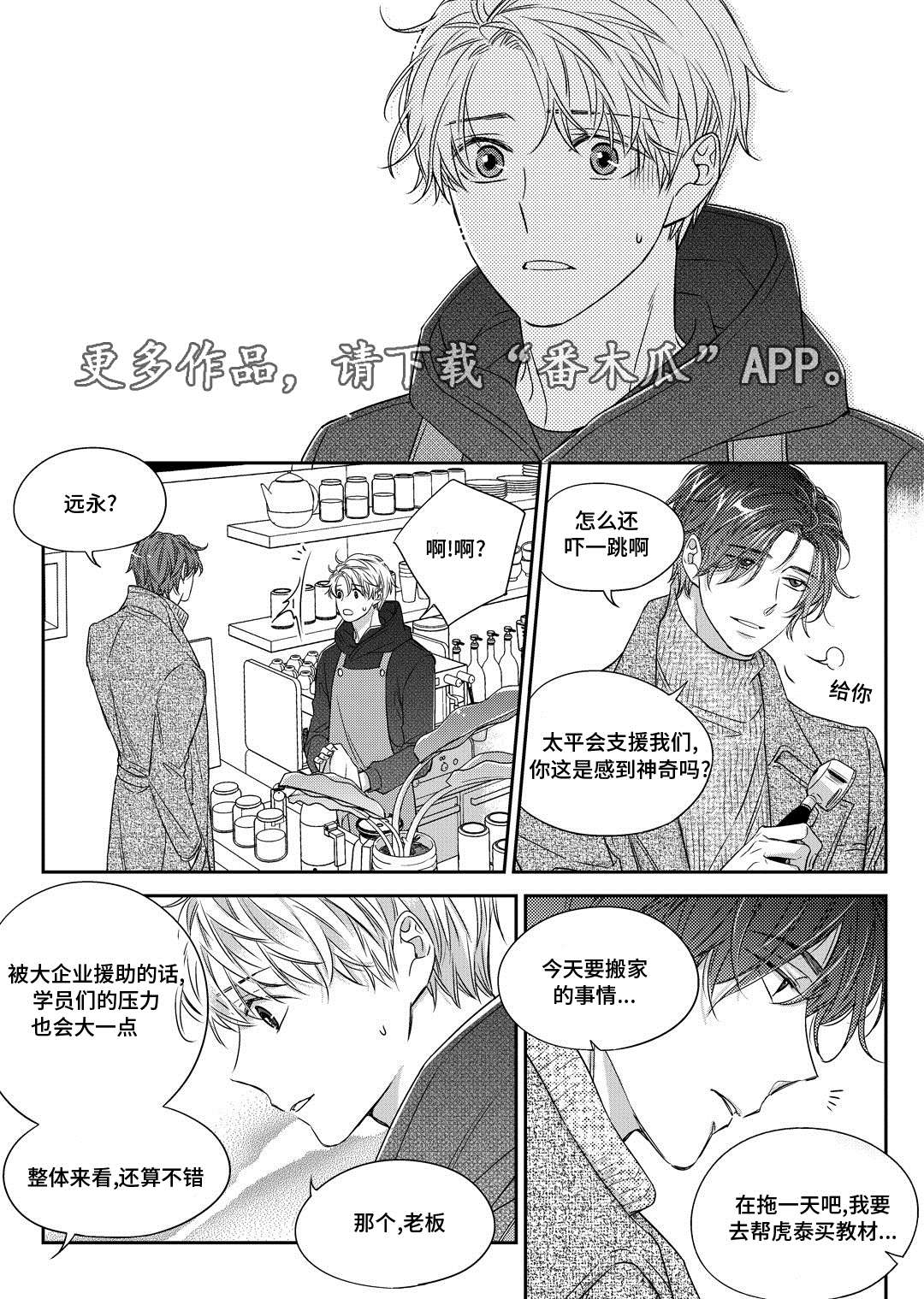 销声匿迹漫画,第27章：接人4图