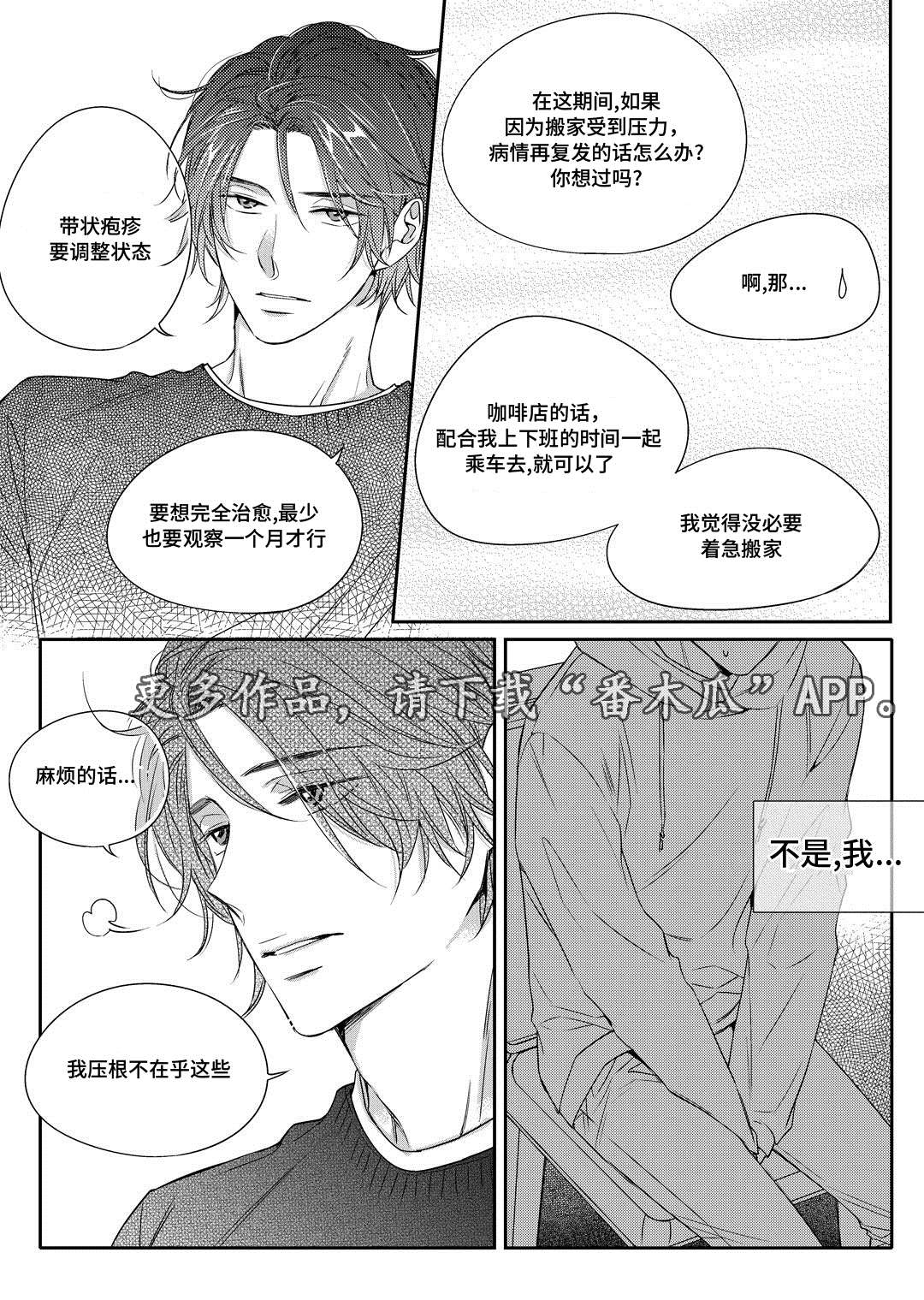 销声匿迹漫画,第15章：搬家4图