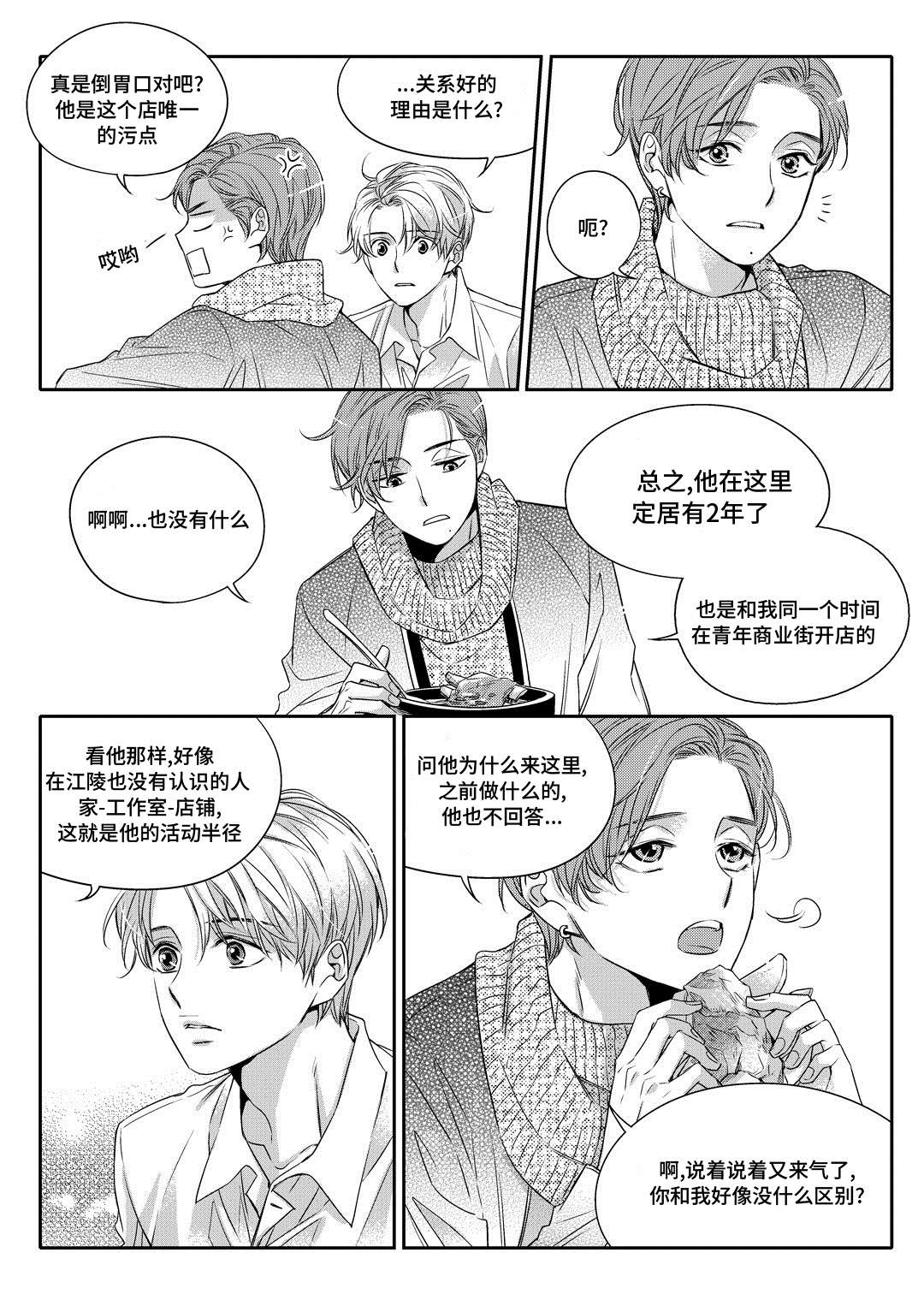 销声匿迹漫画,第3章：留下2图