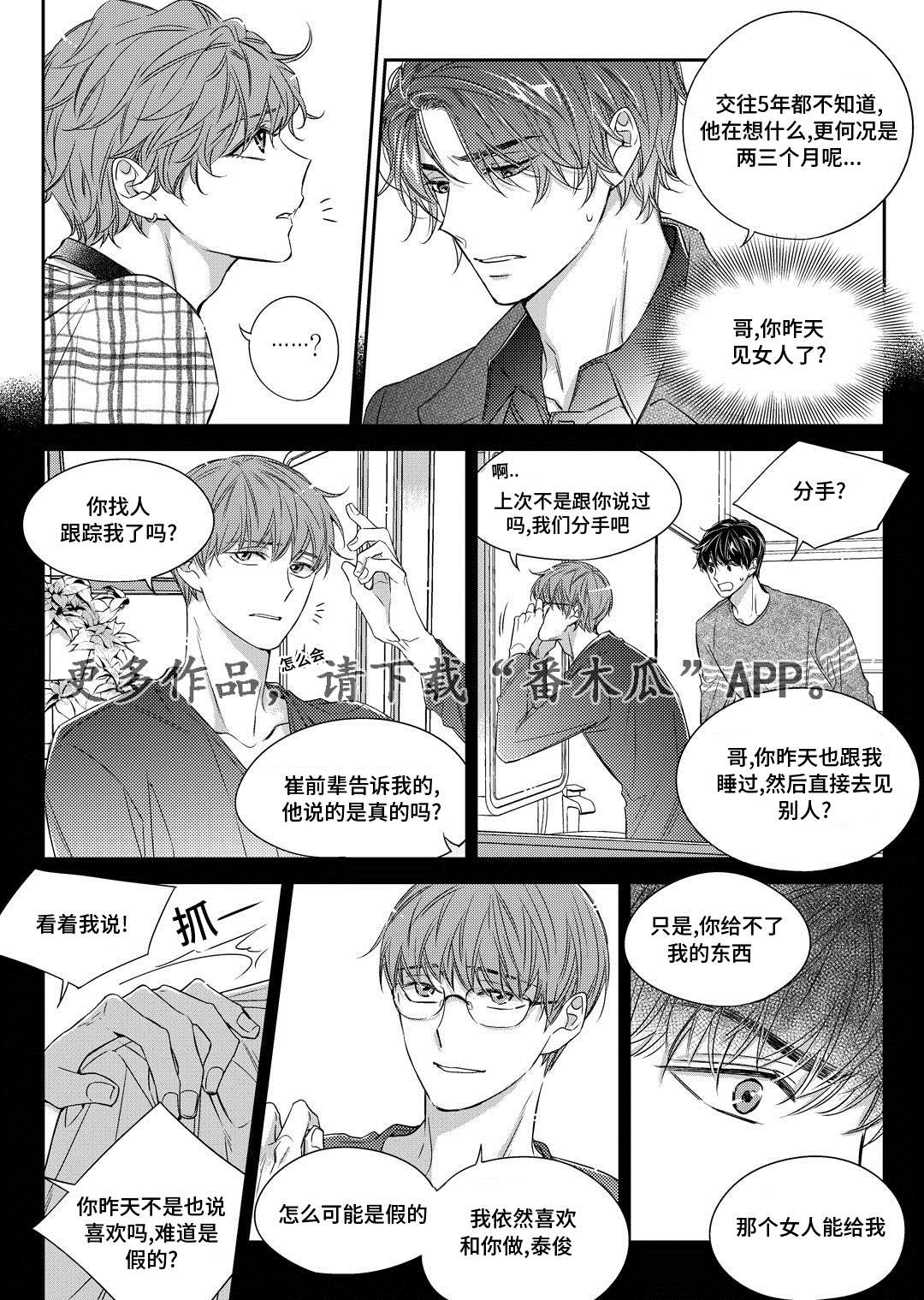 销声匿迹漫画,第30章：联谊会5图