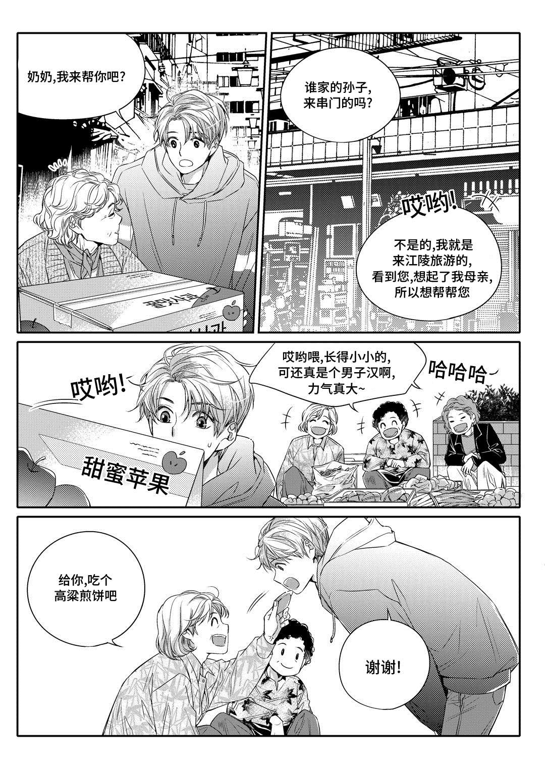 销声匿迹漫画,第2章：陶艺家2图