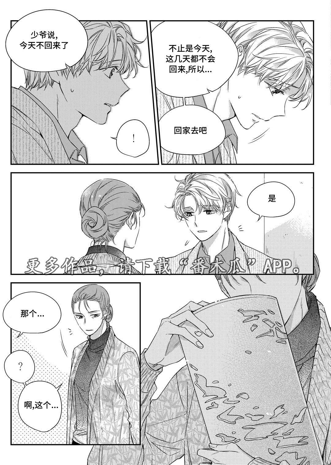 销声匿迹漫画,第29章：出国2图