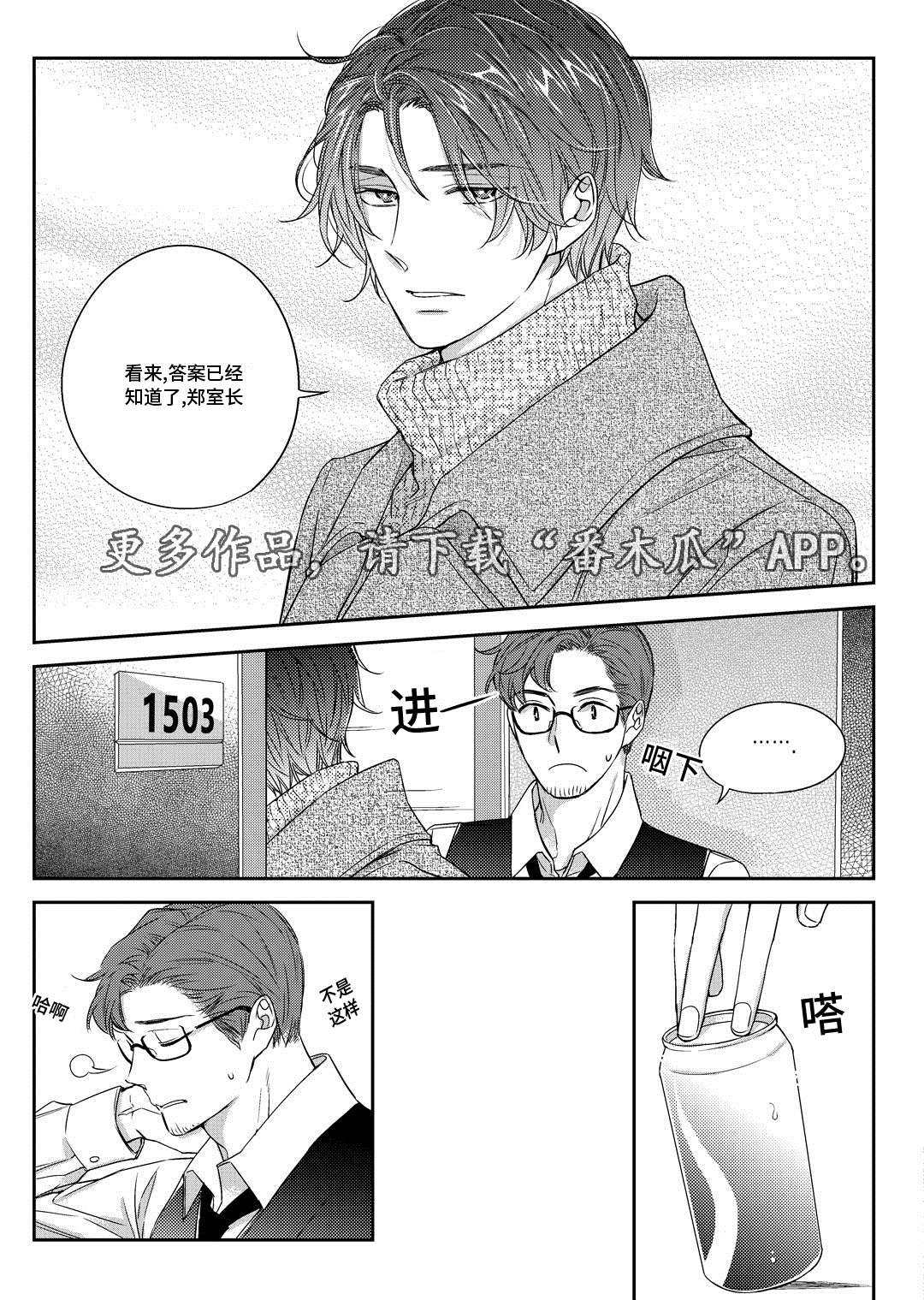 销声匿迹漫画,第28章：变化2图