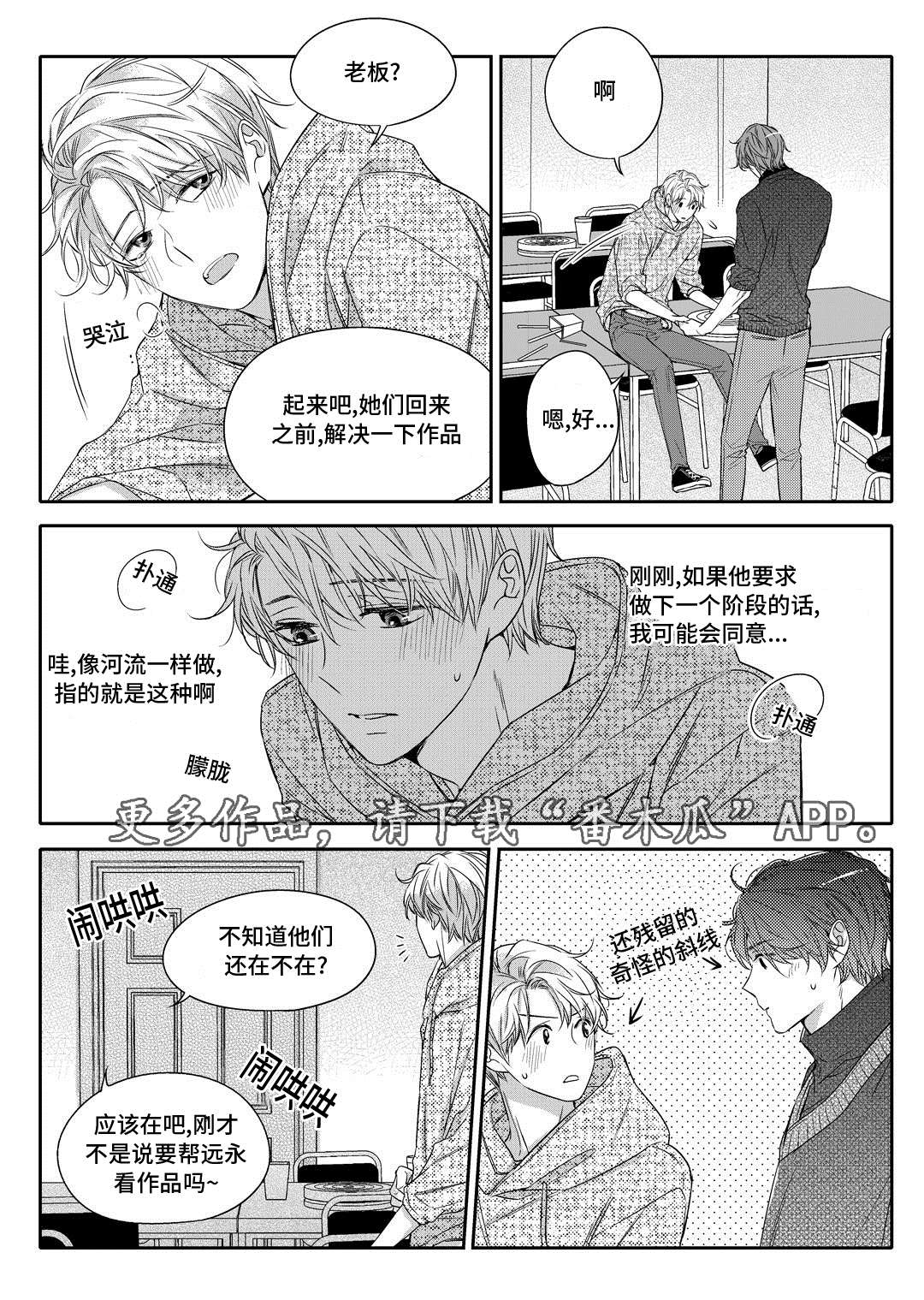 销声匿迹漫画,第21章：海边4图