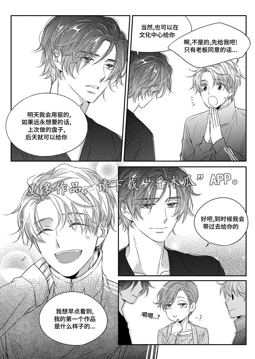 销声匿迹漫画,第6章：陶艺课1图