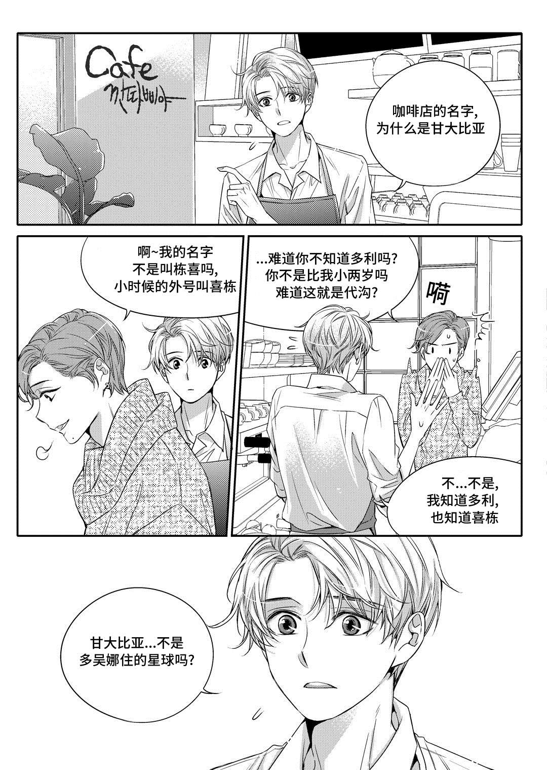 销声匿迹漫画,第3章：留下5图