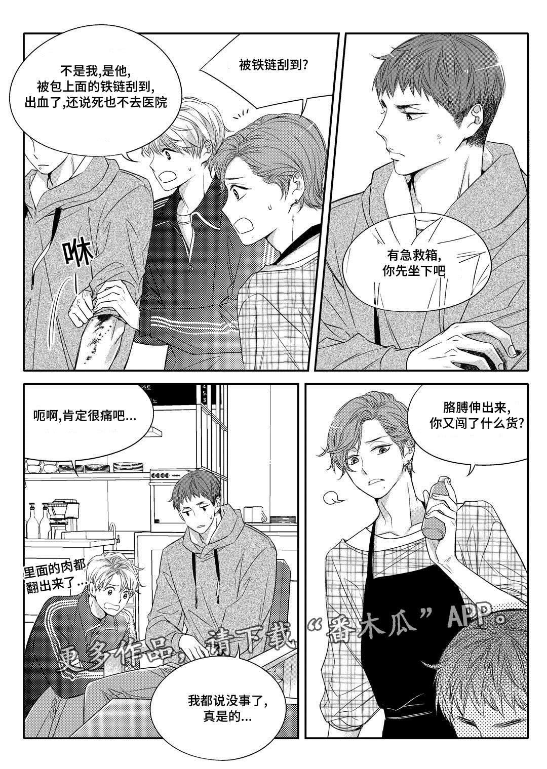 销声匿迹漫画,第5章：送咖啡1图