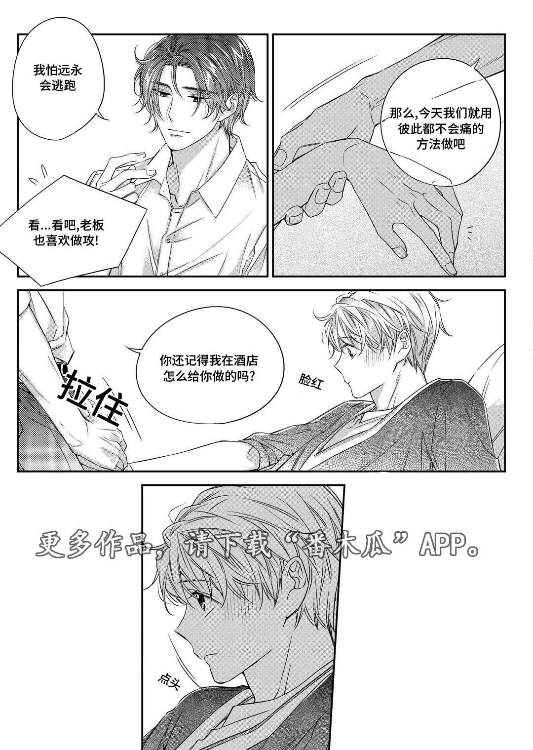 销声匿迹漫画,第26章：态度3图