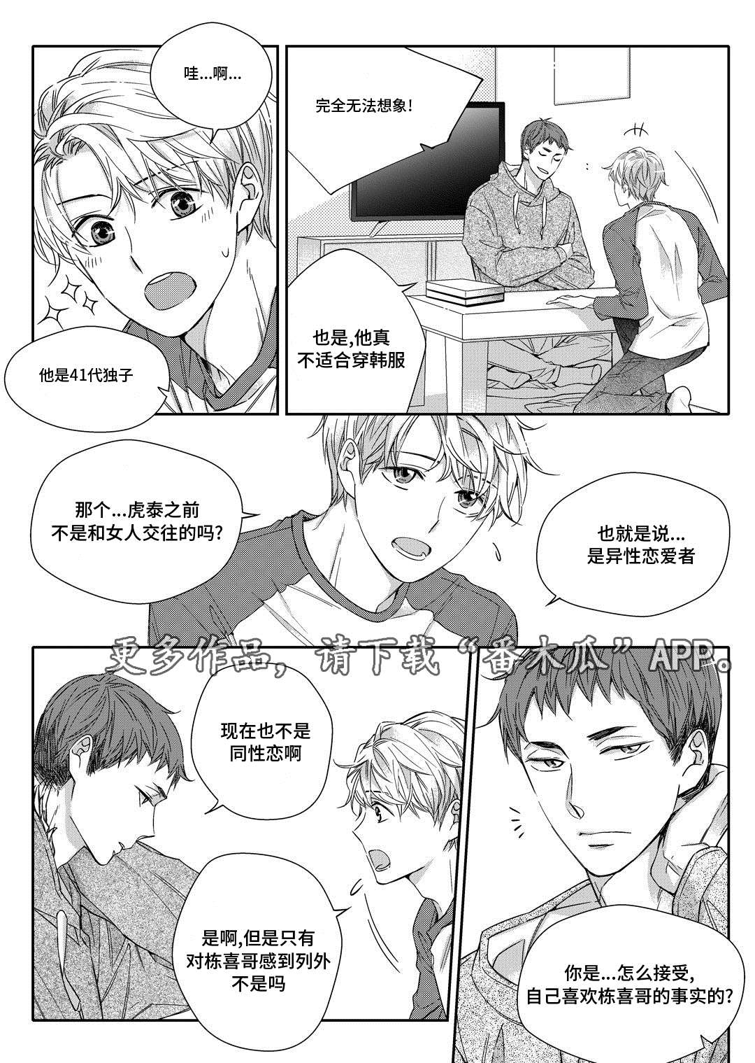 销声匿迹漫画,第19章：发烧2图