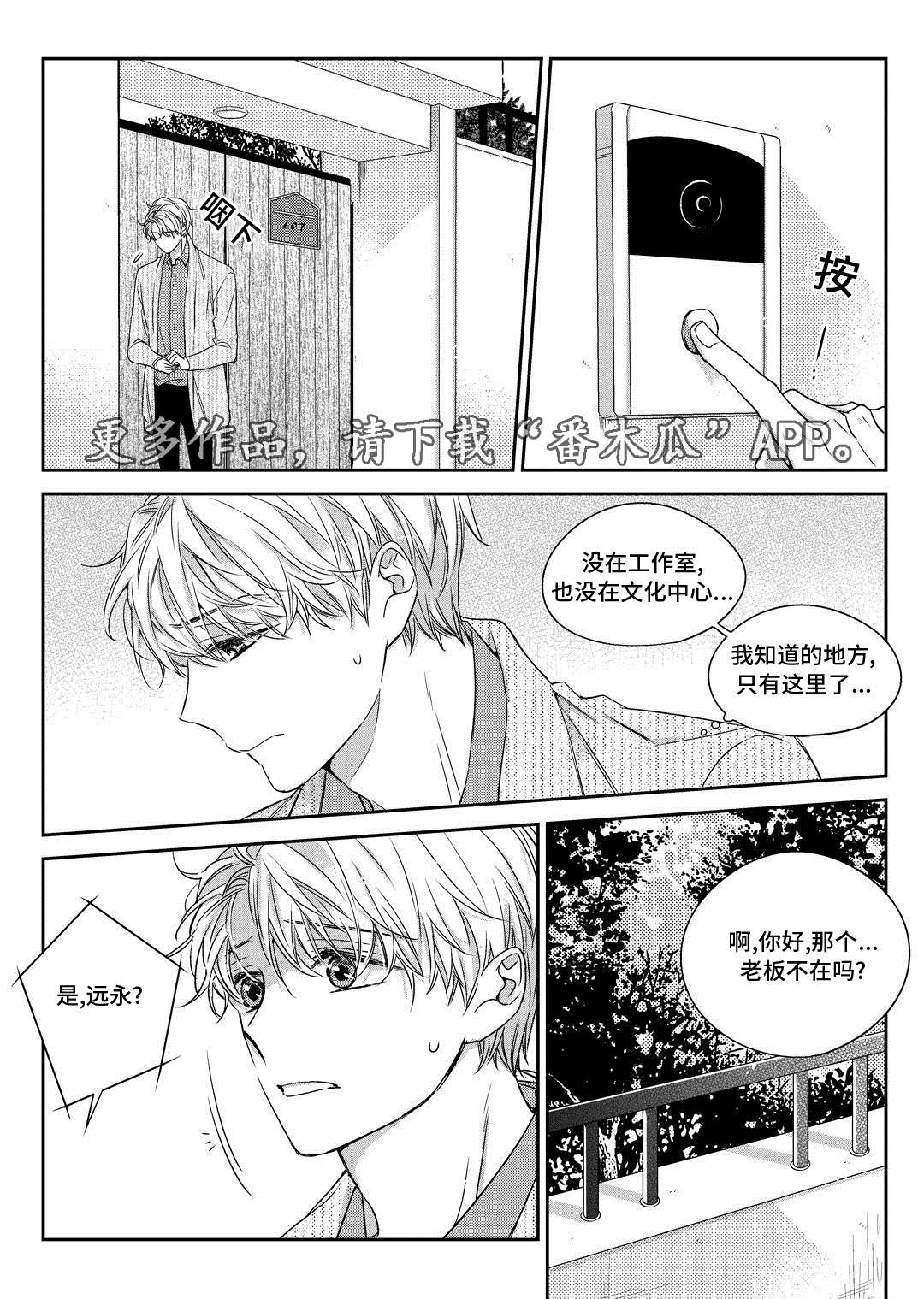 销声匿迹漫画,第29章：出国2图