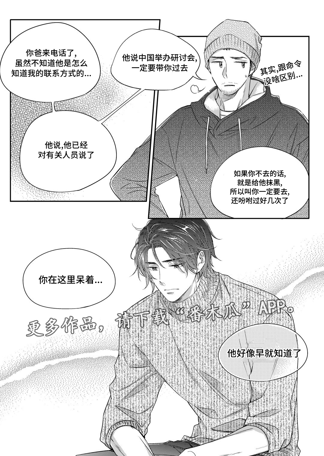 销声匿迹漫画,第18章：教授4图