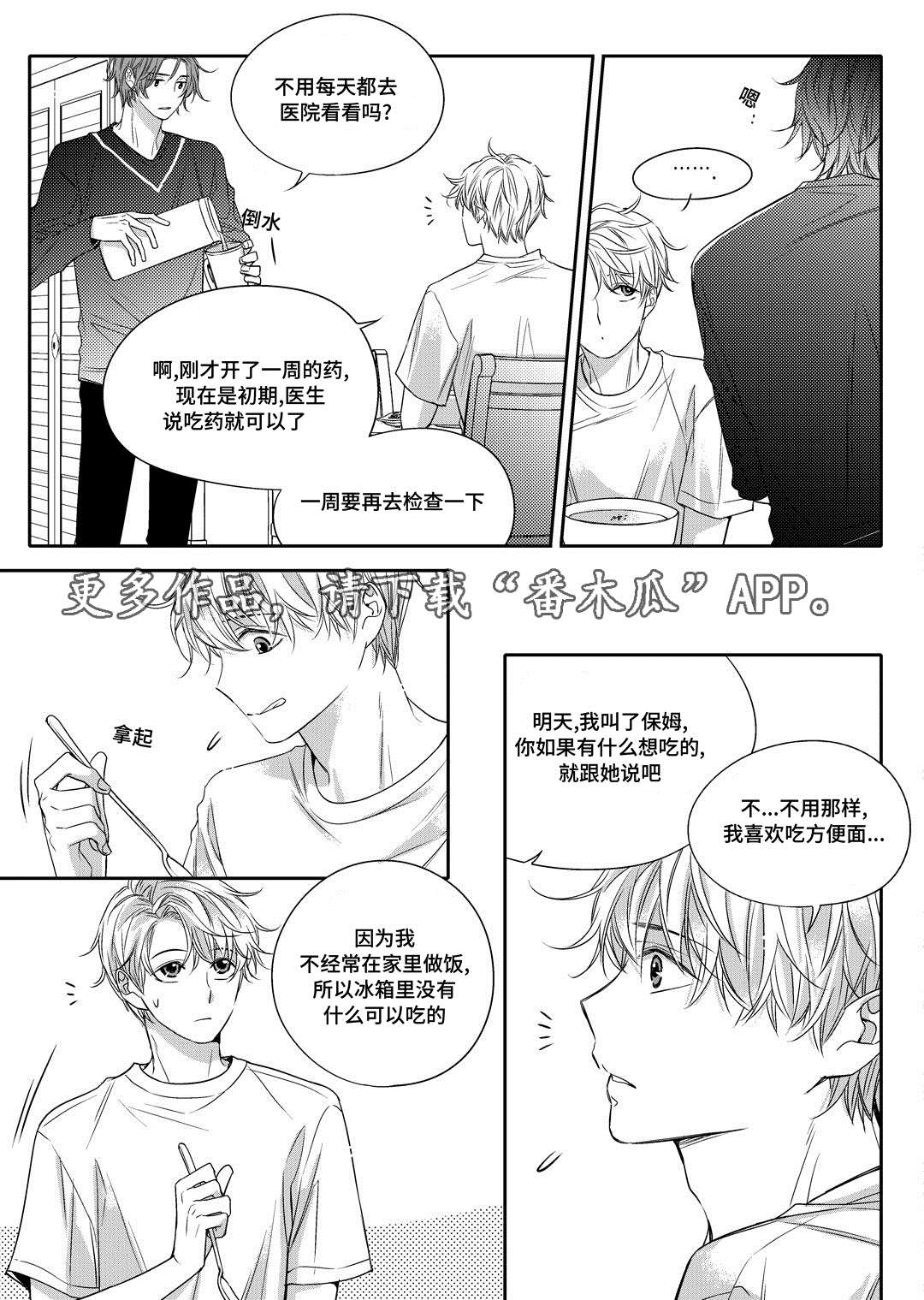 销声匿迹漫画,第10章：开窑5图