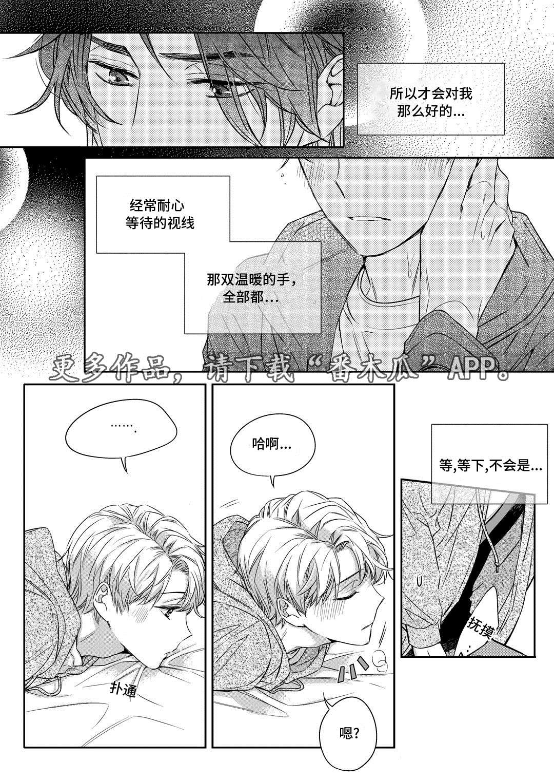 销声匿迹漫画,第18章：教授4图