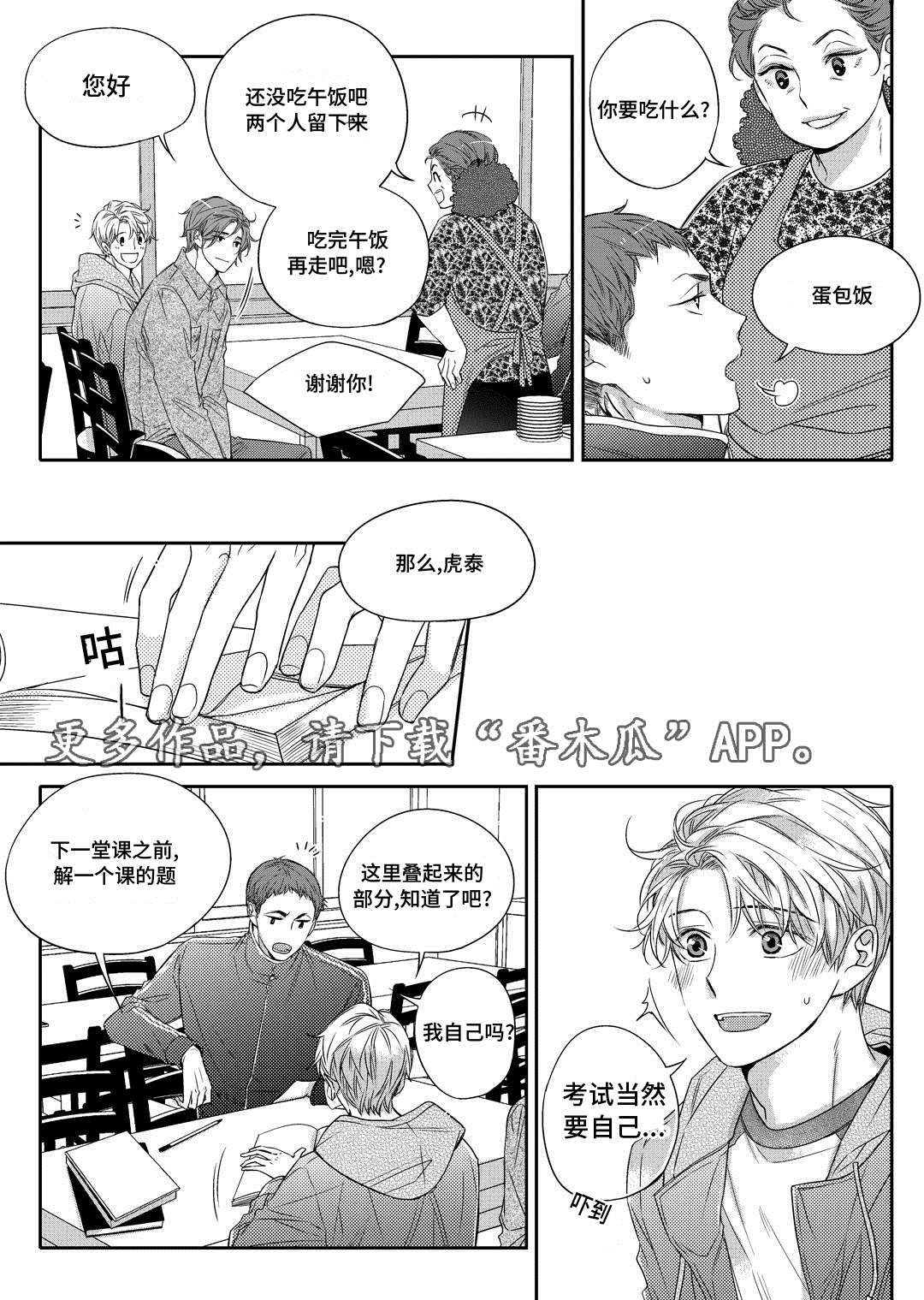 销声匿迹漫画,第22章：吵架5图