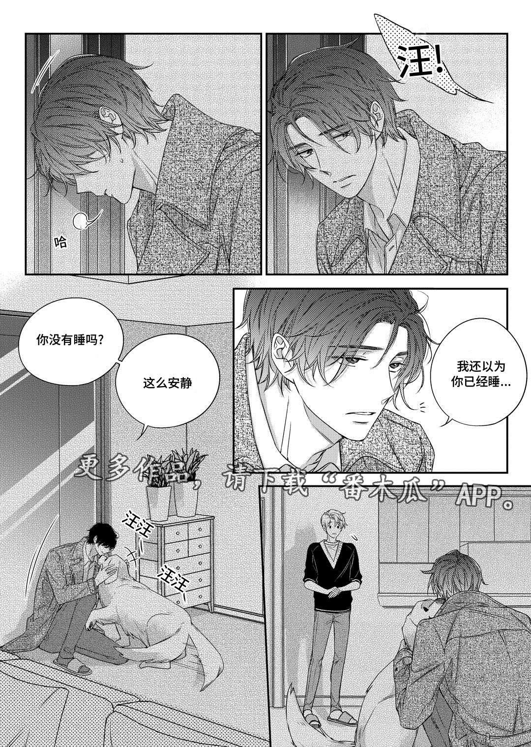 销声匿迹漫画,第26章：态度2图