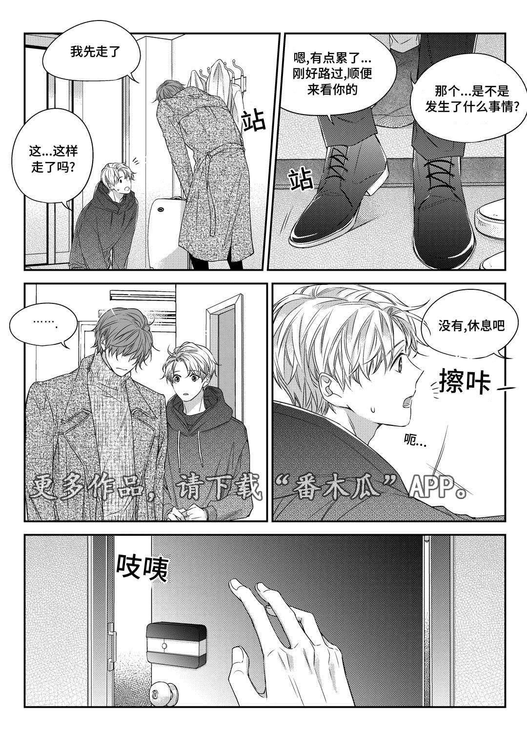 销声匿迹漫画,第28章：变化2图