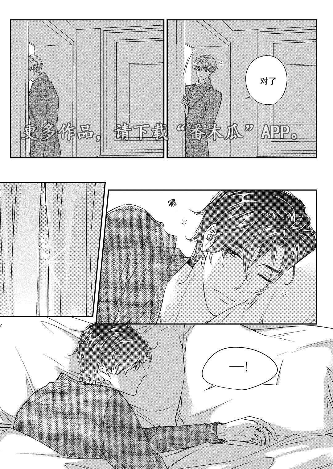 销声匿迹漫画,第24章：找房子2图