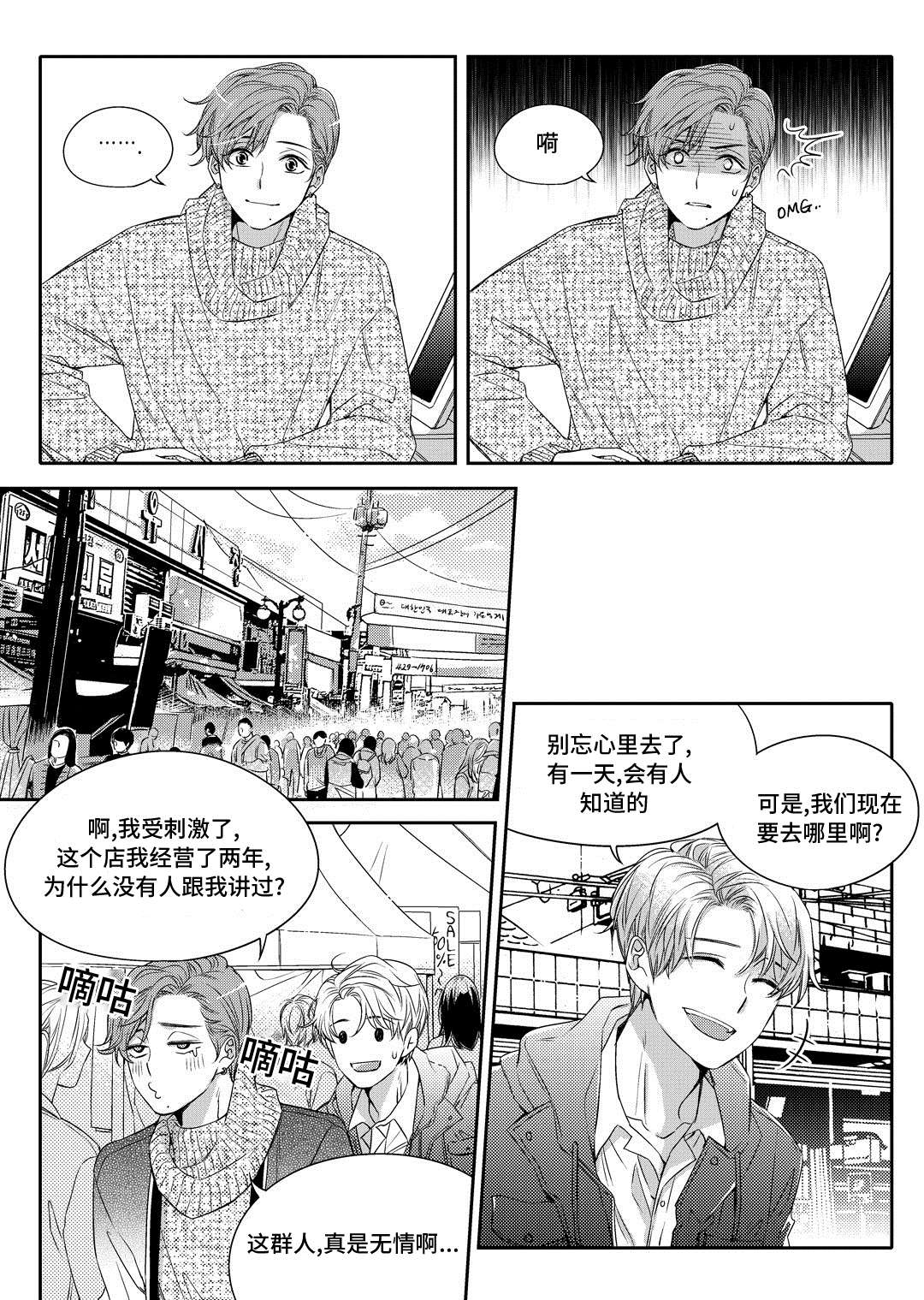 销声匿迹漫画,第3章：留下1图