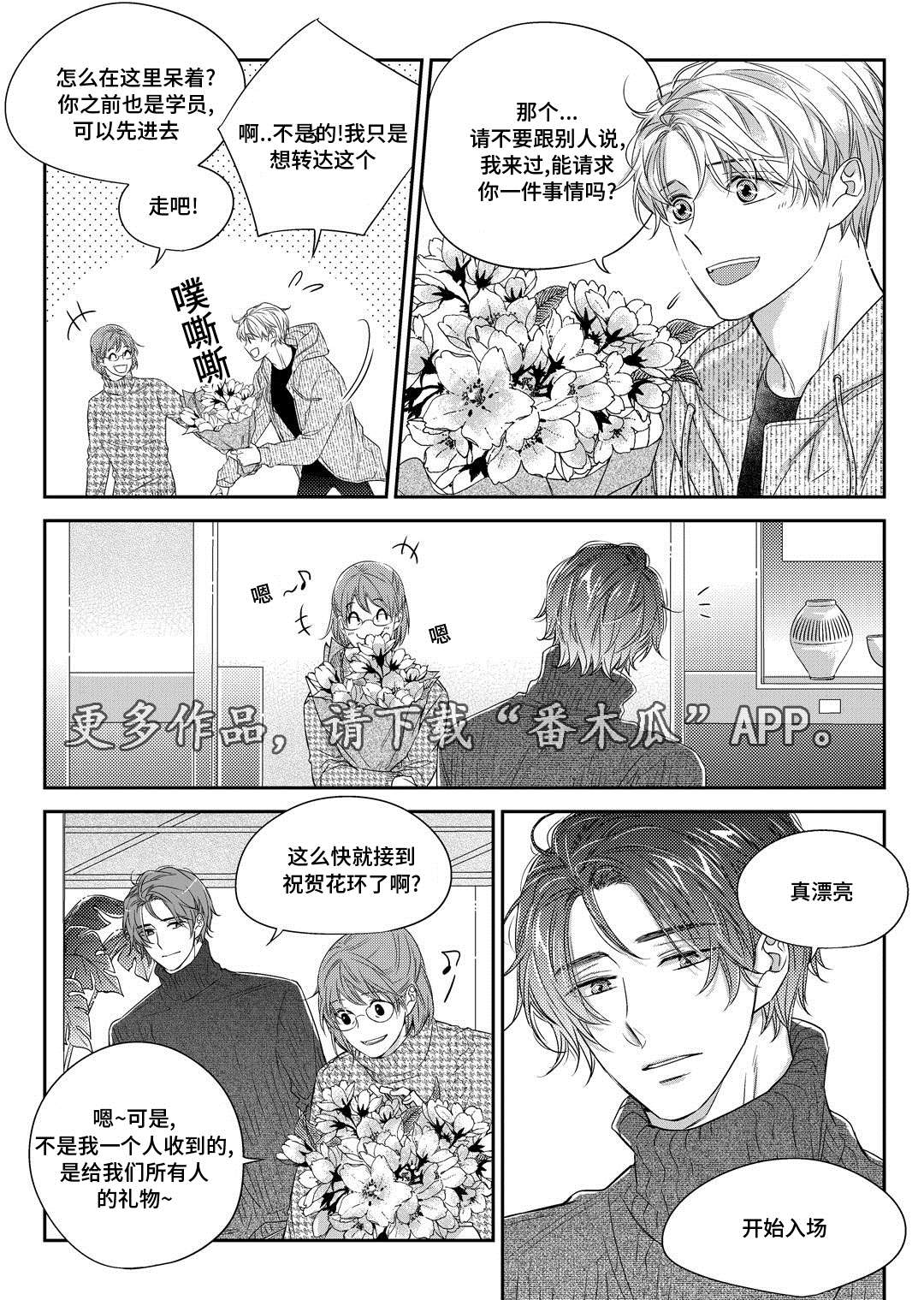 销声匿迹漫画,第30章：联谊会1图