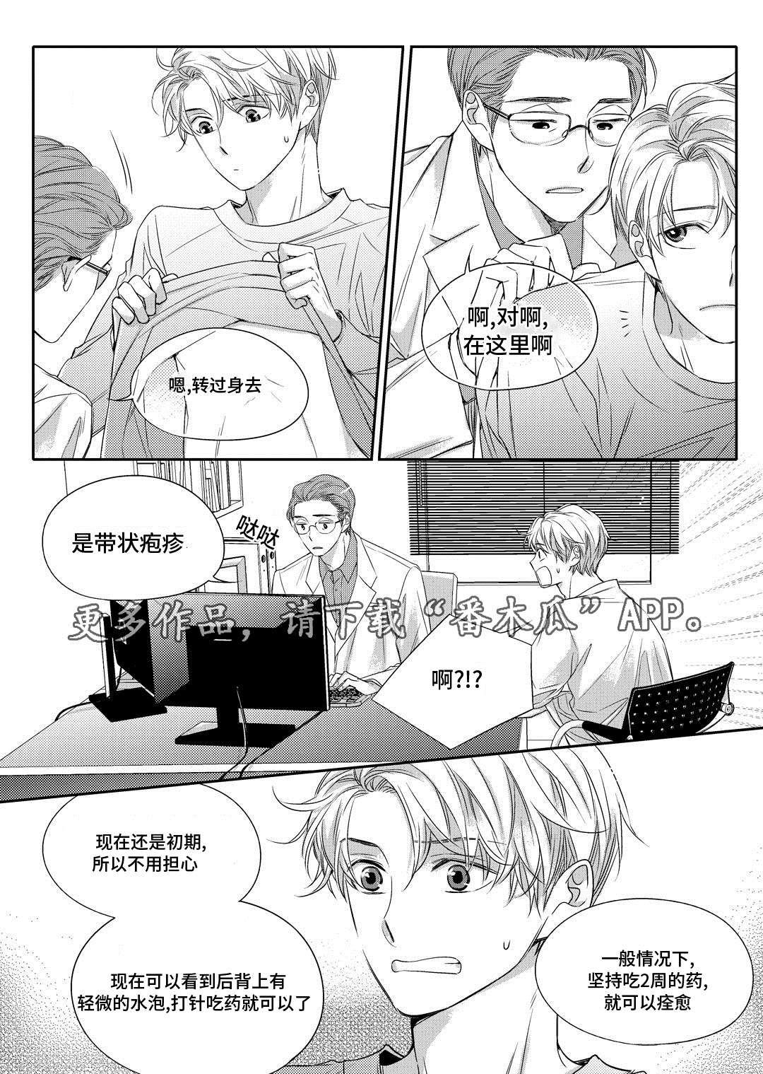 销声匿迹漫画,第9章：他家2图