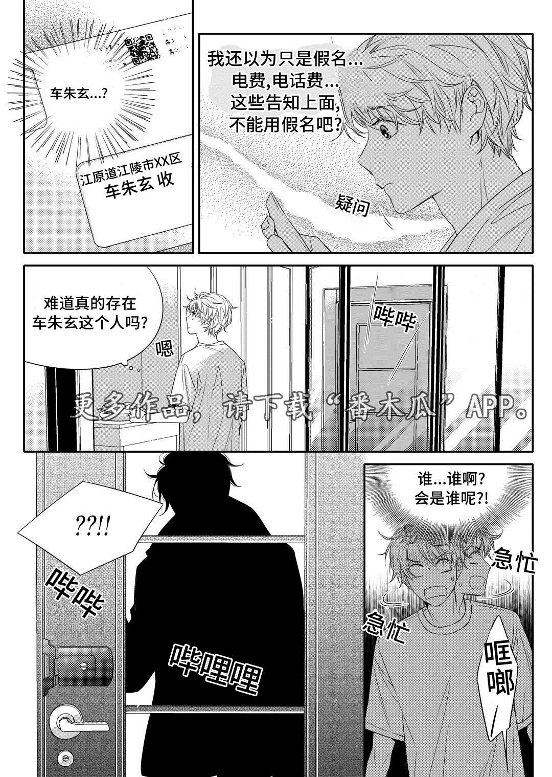 销声匿迹漫画,第6章：陶艺课4图