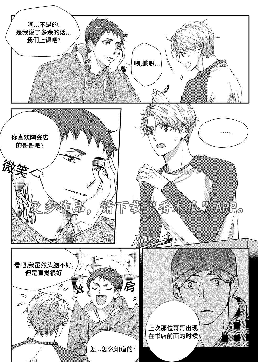 销声匿迹漫画,第19章：发烧4图