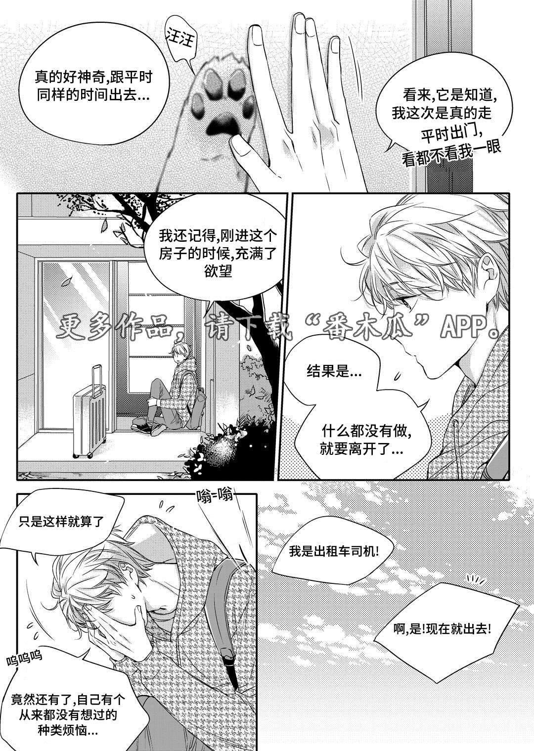 销声匿迹漫画,第17章：玩具2图