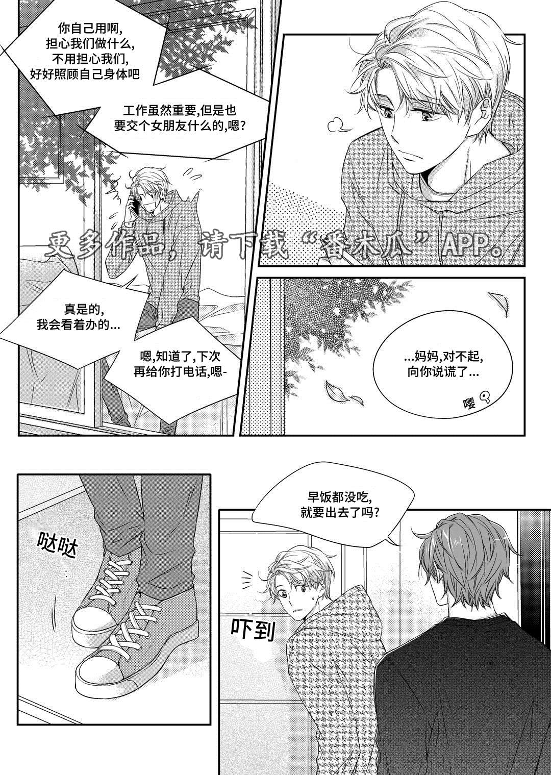 销声匿迹漫画,第15章：搬家2图