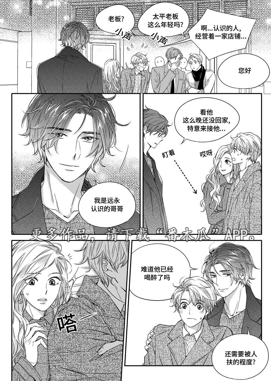 销声匿迹漫画,第23章：搬家4图