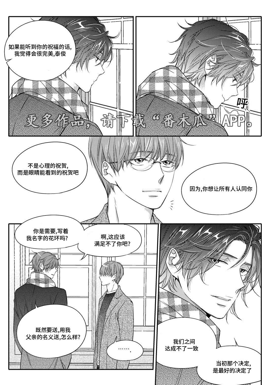 销声匿迹漫画,第12章：外卖3图