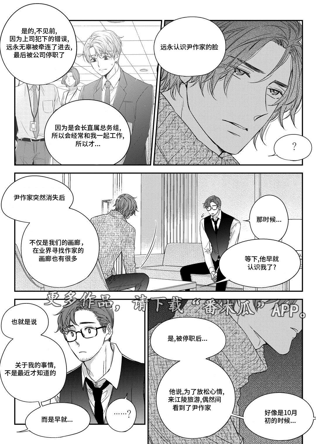销声匿迹漫画,第28章：变化5图