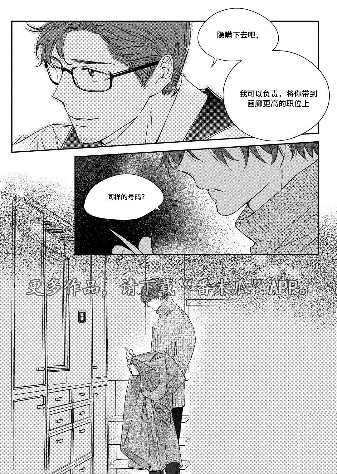 销声匿迹漫画,第27章：接人4图