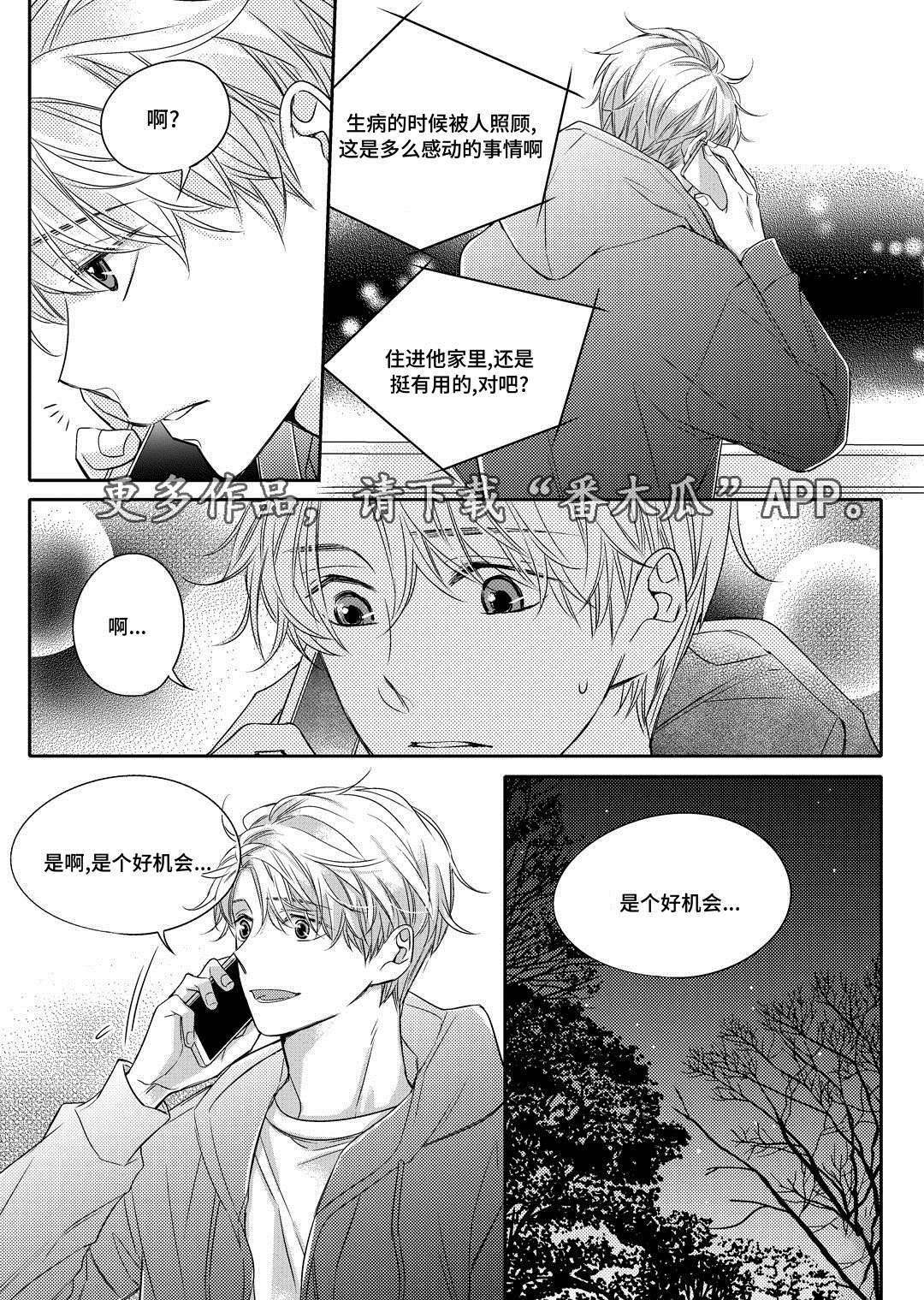 销声匿迹漫画,第12章：外卖4图