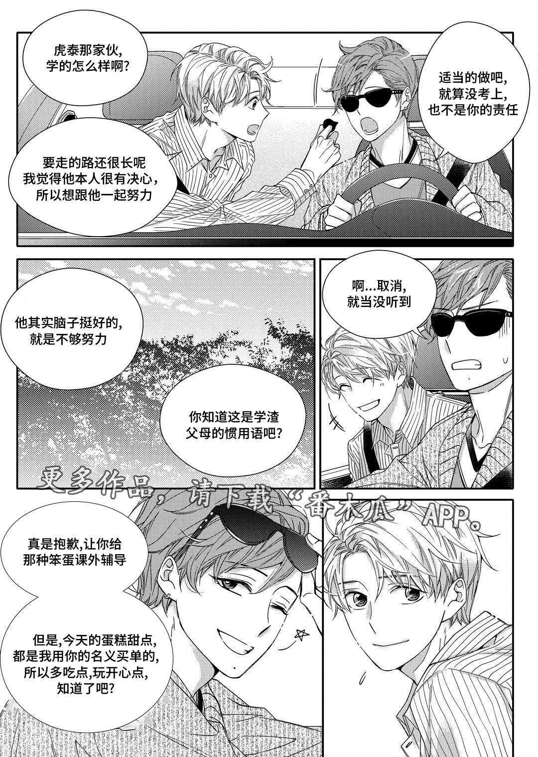 销声匿迹漫画,第19章：发烧2图
