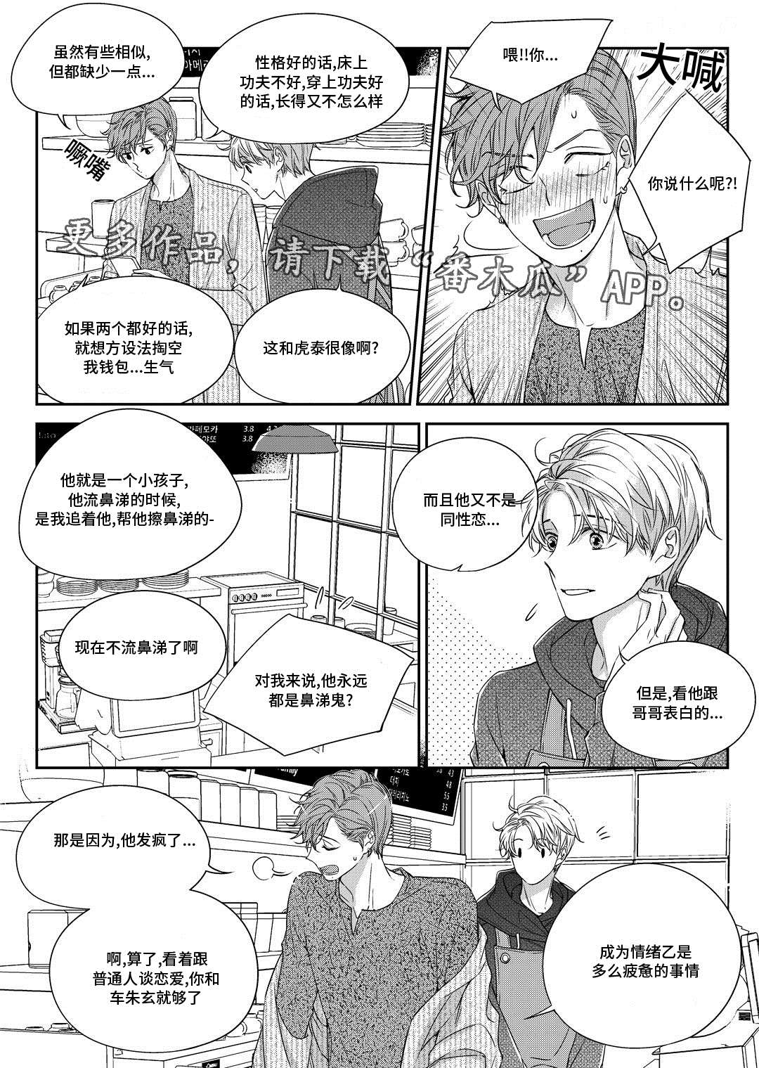 销声匿迹漫画,第27章：接人3图