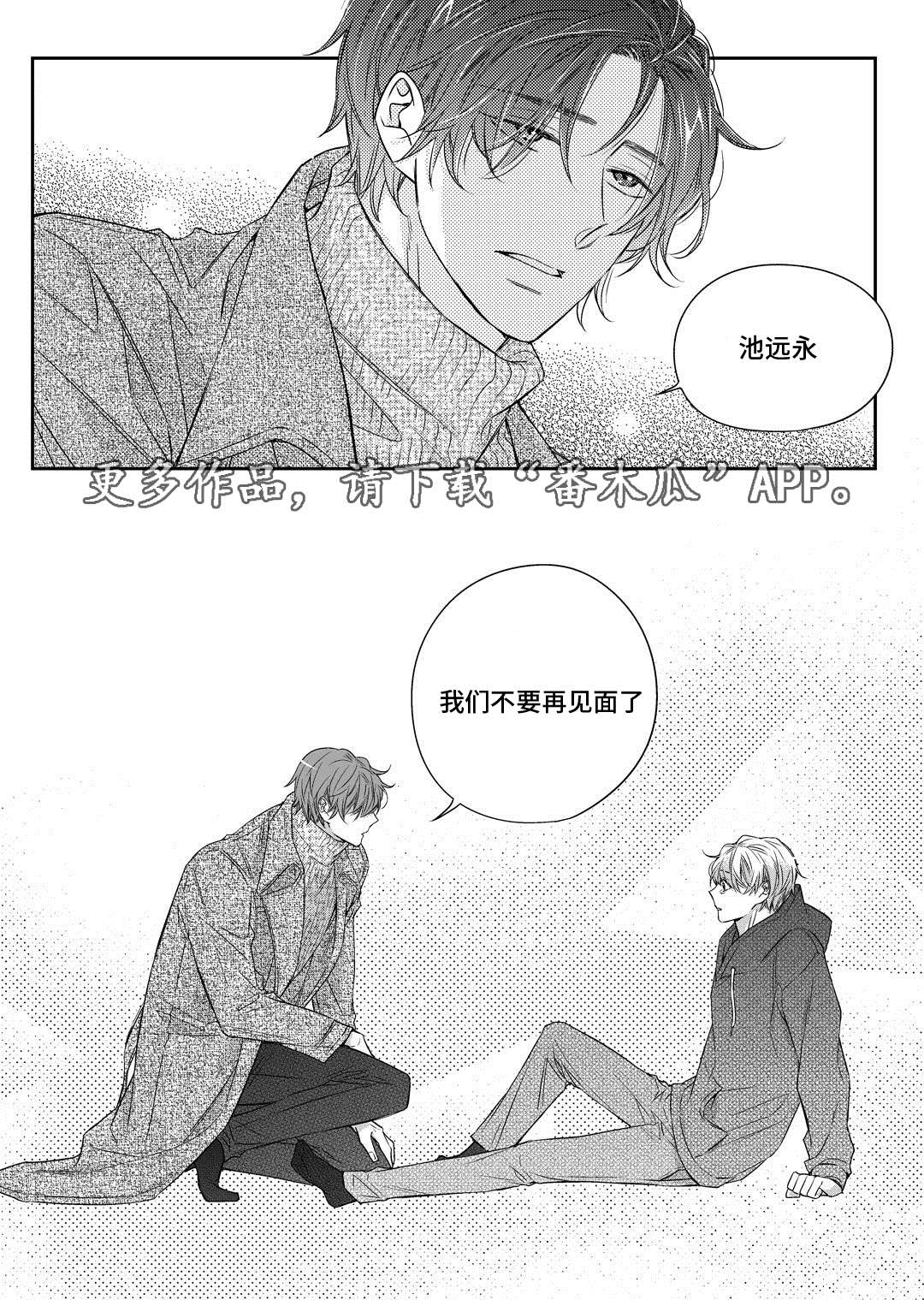 销声匿迹漫画,第28章：变化4图
