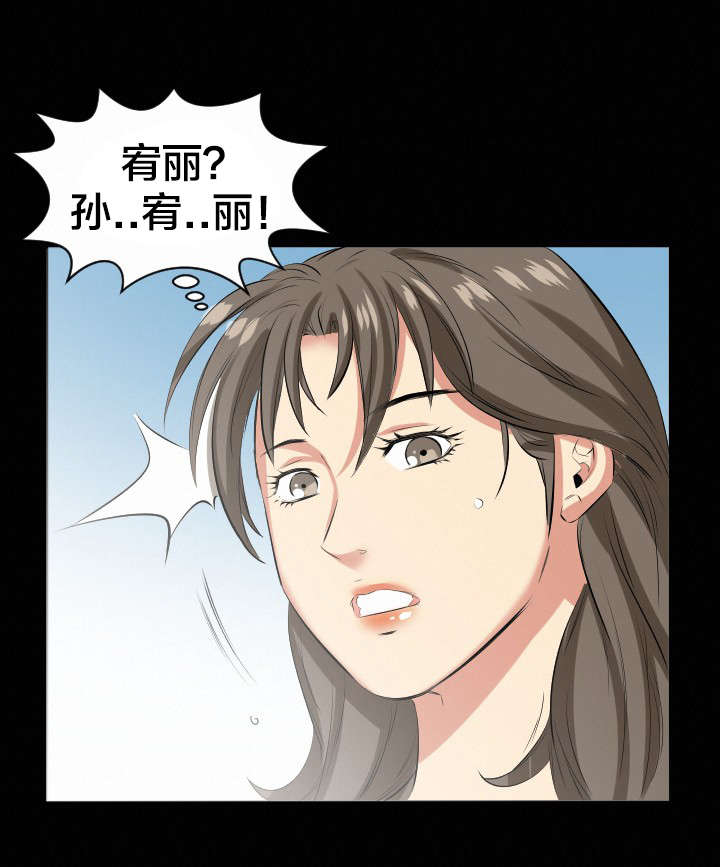 假扮大叔漫画,第39章：宥丽？3图
