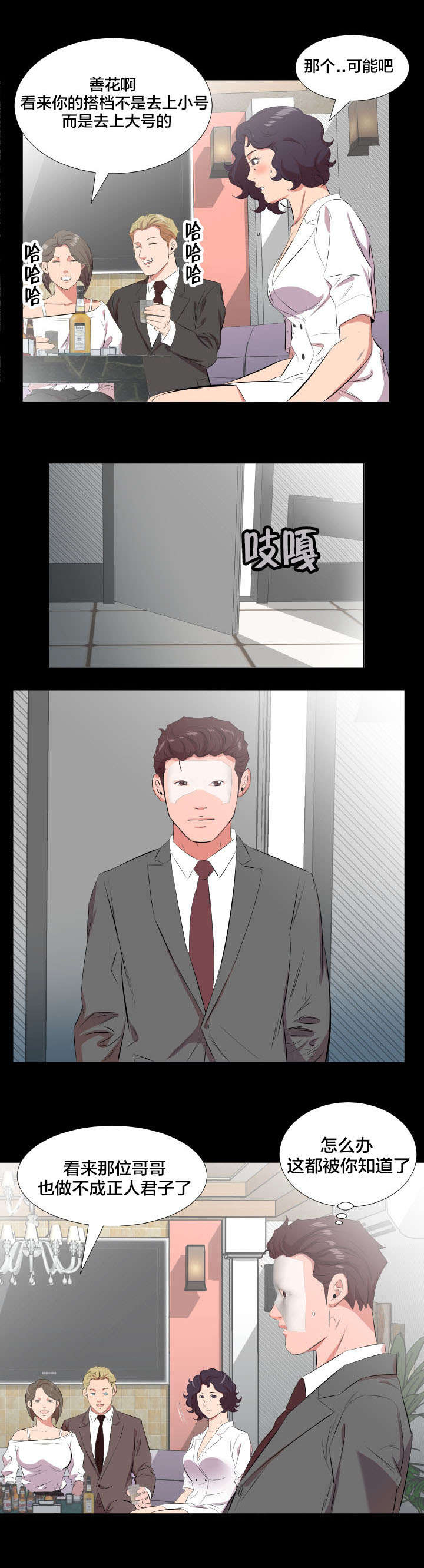 假扮大叔漫画,第34章：我们走吧5图