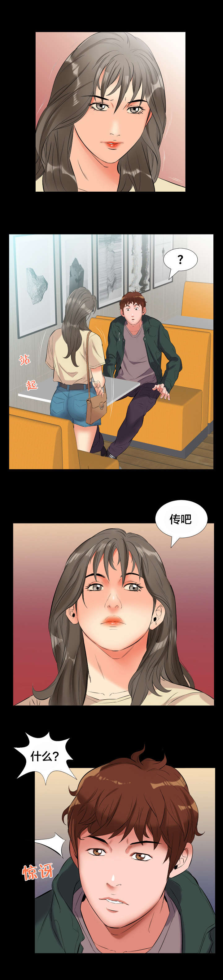 假扮大叔漫画,第16章：威胁2图