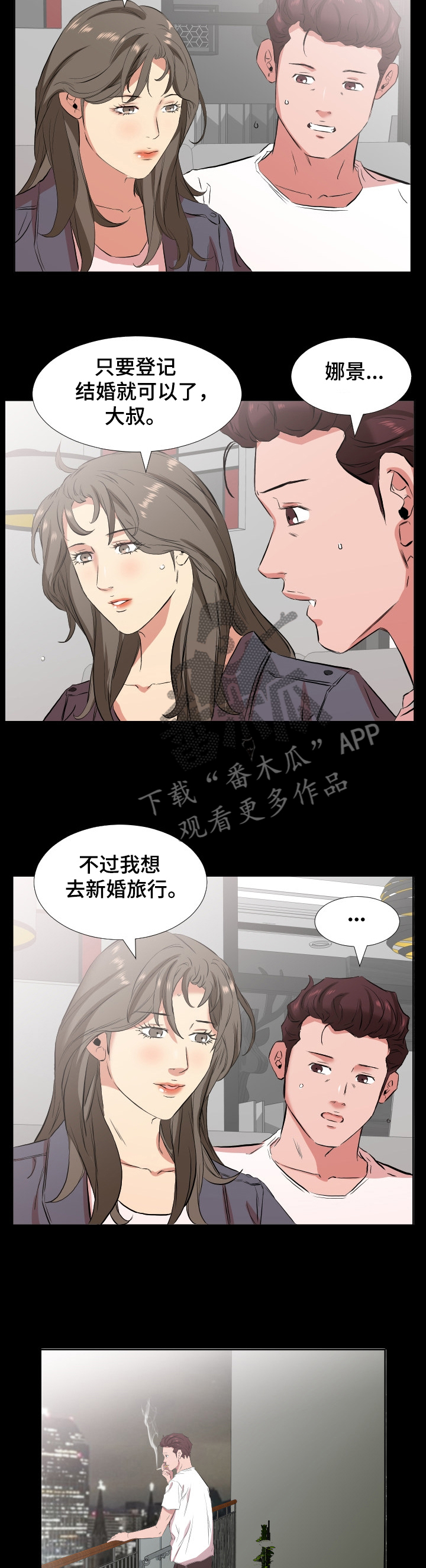 假扮大叔漫画,第50章：该怎么办5图