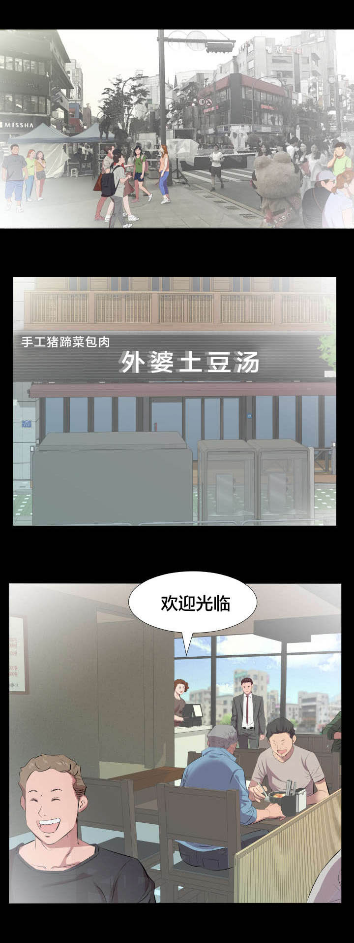 假扮大叔漫画,第30章：交往提议3图