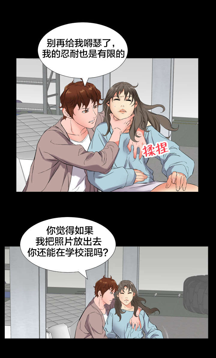 假扮大叔漫画,第19章：强行1图