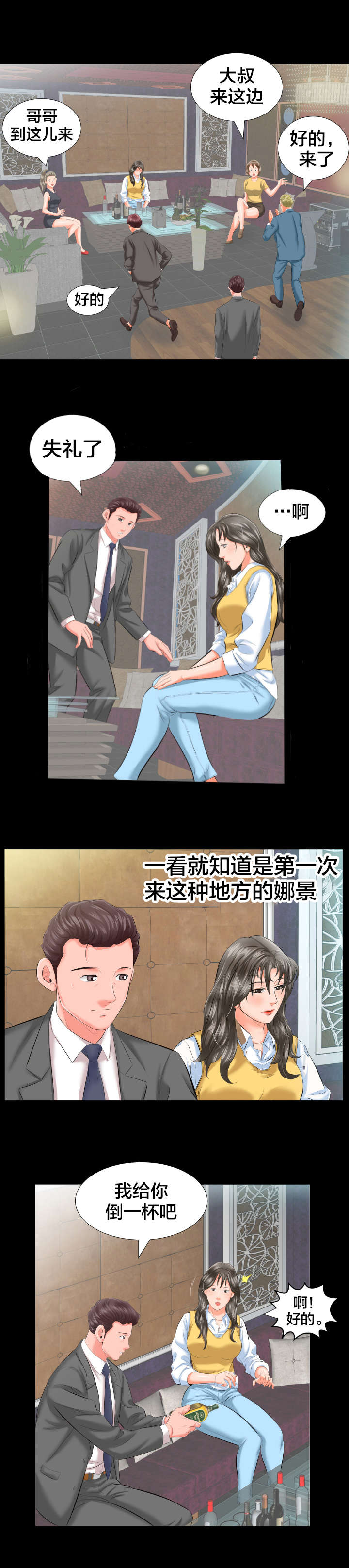 假扮大叔漫画,第13章：各自的时光5图