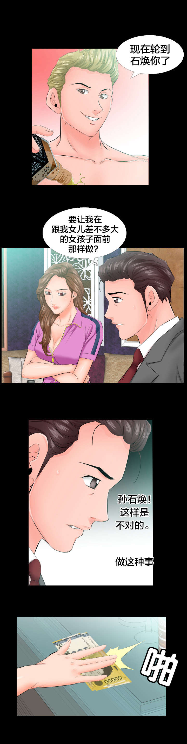 假扮大叔漫画,第10章：怎么办2图