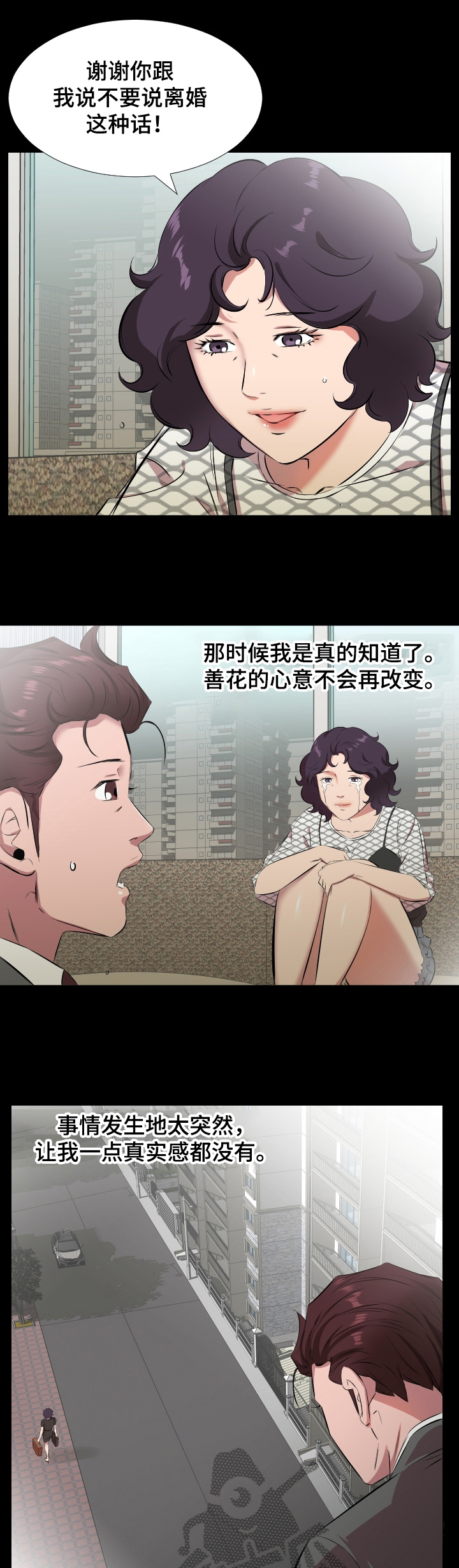 假扮大叔漫画,第42章：放纵1图