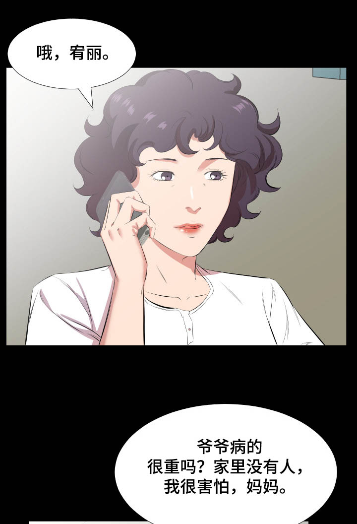 假扮大叔漫画,第46章：替代1图