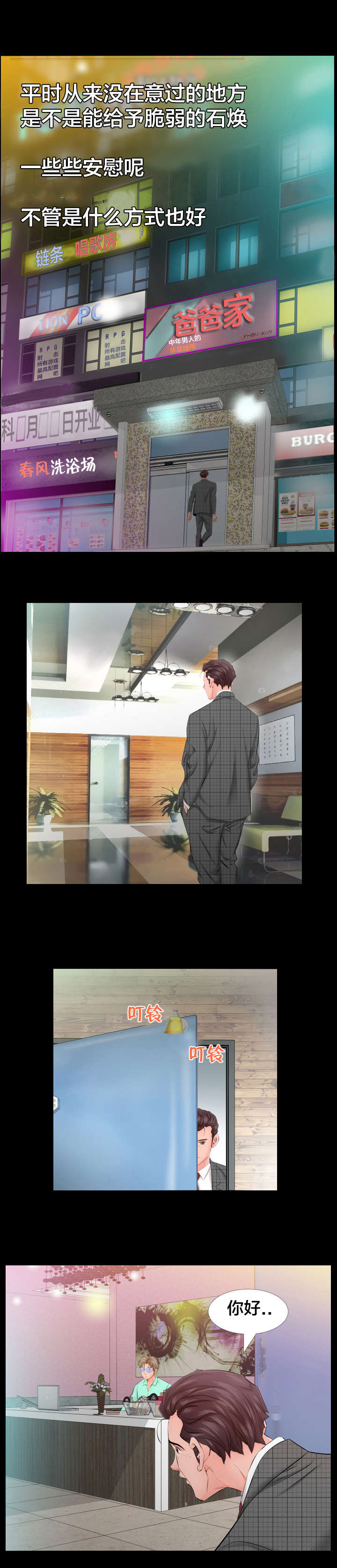 假扮大叔漫画,第8章：爸爸家1图