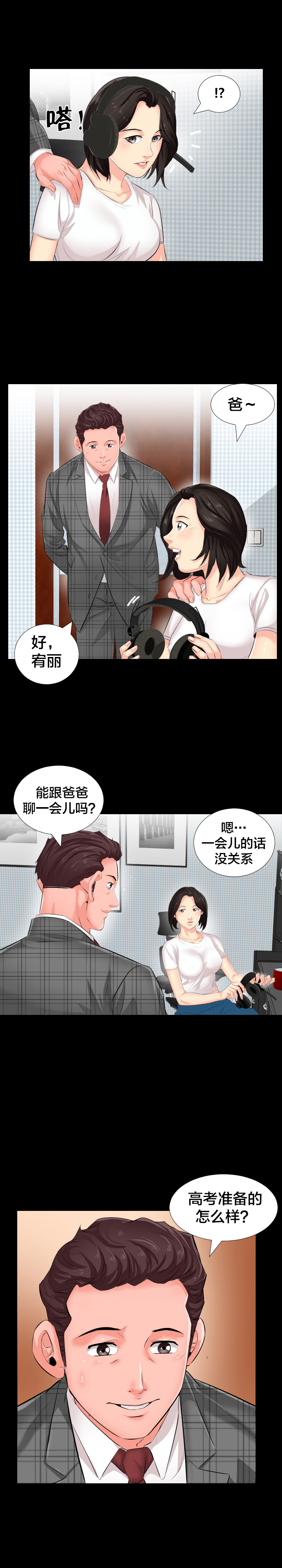 假扮大叔漫画,第3章：再做决定1图