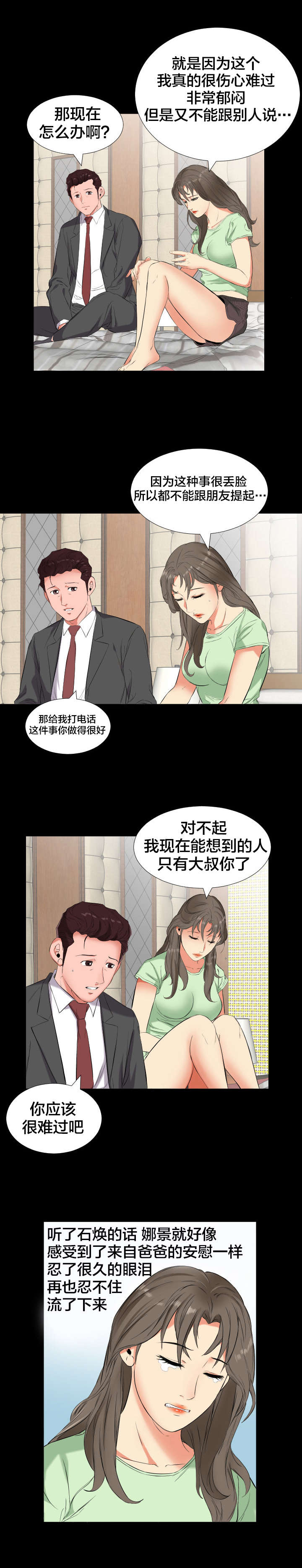 假扮大叔漫画,第18章：少管闲事5图